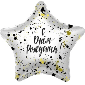 Шар «С днём рождения», звезда, клякса в Ликино-Дулёво