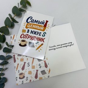 Открытка-Лучший сотрудник в Ликино-Дулёво