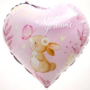 Шар сердце "Любимой доченьке" в Ликино-Дулёво