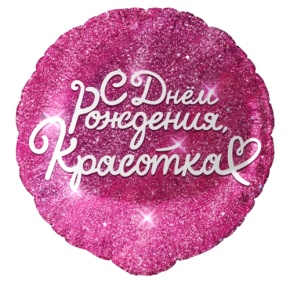 Шар "Красотка" в Ликино-Дулёво