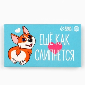 Шоколад молочный «Ещё как слипнется» 27гр. в Ликино-Дулёво