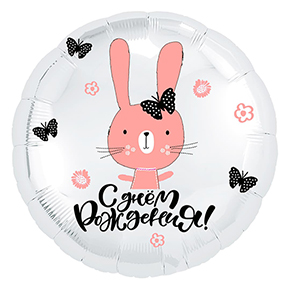 Шар круг С днем рождения "зайка" в Ликино-Дулёво