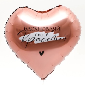 Шар сердце «Вдохновляй» в Ликино-Дулёво