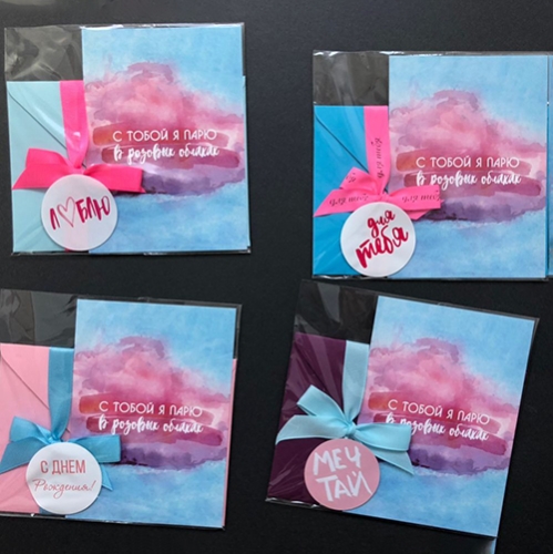 Открытка набор №22 "С тобой я парю в розовых облаках" в Ликино-Дулёво