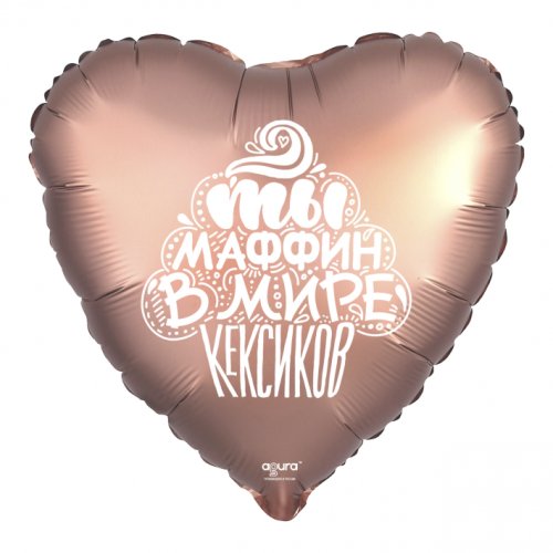Шар сердце "Ты маффин в мире кексиков" в Ликино-Дулёво